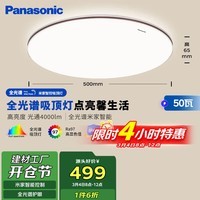松下（Panasonic）吸顶灯已接入米家APP全光谱智能卧室灯 IP40护眼灯50瓦HHXS5166
