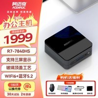 阿迈奇 F1A mini迷你主机 高性能口袋主机 游戏电竞商务办公设计家用台式机 F1A【R7-7840HS】 准系统(无内存/硬盘)
