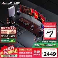 傲风A4Pro电竞桌国家补贴实木电动升降电脑桌办公桌学习桌子1.6m