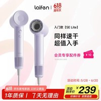 徕芬Laifen SE Lite 家用入门款高速吹风机 莱芬大风力速干低噪学生宿舍便携风筒 礼物推荐 国家补贴 SE lite紫色