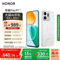荣耀Play9T 手机AI大屏 6000mAh大电池 防水抗跌 300%双扬大音量 银发人群 12+256 月影白 5G 国家补贴