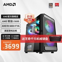 AMD 锐龙5 5600/RX 6500XT升6600显卡电脑主机组装台式整机游戏电脑DIY组装机  配置四R5 5600/RX6650XT/16G	 硬盘