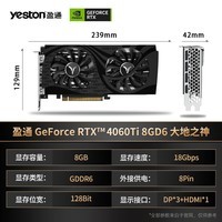 盈通（yeston）RTX4060 8G D6 豪华版/4060Ti 8G D6 大地之神电脑显卡 RTX4060ti 8G D6 大地之神