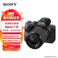 索尼（SONY）微单相机全画幅标准套装（约2420万有效像素 5轴防抖 a7M3K/A73）Alpha 7 III(7M3K)