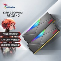 威刚XPG 龙耀 D50 32G(16G*2)  DDR4 3600 钛灰电竞RGB内存条