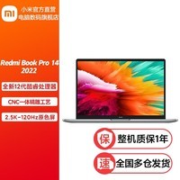 小米（MI）笔记本电脑RedmiBook Pro 14 2022 2.5K高清屏酷睿学生游戏轻薄商务办公独显高刷 i5-12450H/16GB/512G/MX550 DC调光/指纹识别/Office