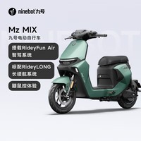 九号（Ninebot）九号电动自行车Mz MIX新国标可上牌真智能电动车【线下门店购买】 到门店选颜色