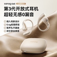 SANAG【超纤量领创】G6S蓝牙耳机挂耳式骨传导概念无线运动跑步降噪智能高音质耳夹开放式耳机高端礼物 【灵动米】行业超纤量领创耳机