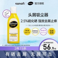 SELSUNGold2.5%l二硫化硒强劲去屑洗发水控油止痒男女士洗发露洗头膏