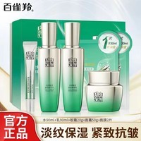 百雀羚肌初赋活致臻套装304050岁中年妈妈抗皱提拉紧致补水保湿水乳护肤 抗皱礼盒(水乳眼霜面霜)