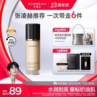 卡姿兰(Carslan)小奶猫粉底液遮瑕持久保湿提亮不脱妆干皮03#柔纱色30g 生日礼物