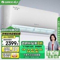 格力（GREE）1.5匹天仪 新1级能效变频 壁挂式卧室空调挂机KFR-35GW/(35504)FNhAa-B1以旧换新补贴