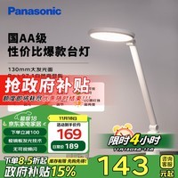 松下（Panasonic）台灯AA级护眼灯阅读台灯护眼学习LED灯儿童学习台灯 致飒白色款