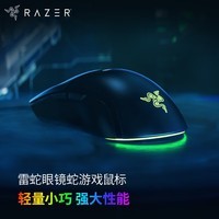 雷蛇（Razer）眼镜蛇游戏鼠标 电竞游戏 轻量化 右手专用对称型 RGB幻彩鼠标 毒蝰迷你迭代