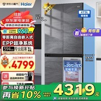 海尔（Haier） 冰箱家用473升和景594mm专业超薄零嵌四开门十字对开门双开门一级能效双变频大容量底部散热 【60cm深】473升+零嵌+EPP超净+干湿分储