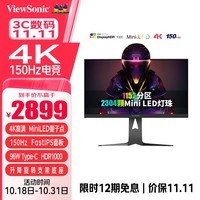 优派27英寸4K MiniLED FastIPS 150Hz Type-C96W HDR1000 爱眼低蓝光 猛擎电竞显示器 VX2781-4K-PRO