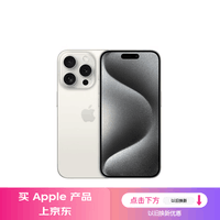 Apple/苹果 iPhone 15 Pro (A3104) 256GB 白色钛金属 支持移动联通电信5G 双卡双待手机