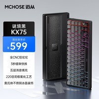 迈从（MCHOSE）KX75铝坨坨客制化机械键盘快拆CNC铝合金gasket结构三模2.4g/蓝牙/有线连接游戏电竞办公 谜境黑-轻纱轴