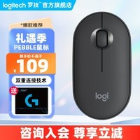 罗技（Logitech）罗技时尚系列PEBBLE无线蓝牙双模鼠标静音鹅卵石轻薄型办公鼠标小巧便携时尚女生学生商务 PEBBLE 石墨黑