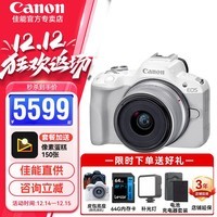 佳能（Canon）佳能r50 微单相机 入门级 R50 APS-C画幅 旅行家用学生vlog视频 4k小巧便携 数码照相机 R50白色 18-45套机 官方标配【限时赠送 64G卡  套餐加倍升级】