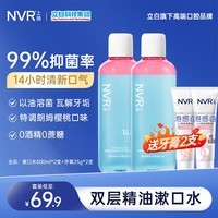 NVR上扬双层精油漱口水 摇摇瓶簌口水抗菌清新口气去口臭 温和不刺激 朗姆樱桃500ml*2