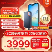 闪迪（SanDisk）8TB NVMe移动固态硬盘（PSSD）E61卓越版 读速1050MB/s Type-c接口 大容量 手机笔记本电脑外接SSD