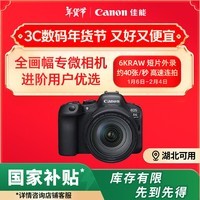 佳能（Canon）EOS R6 Mark II R6二代 新标准全画幅微单相机R62 L级24-105标准镜头套装