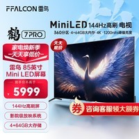 FFALCON鹤7Pro 65英寸游戏电视144Hz高刷 HDMI2.1 4+64GB mini LED 4K超高清超薄智能液晶电视机65R675C 65英寸 鹤7系列