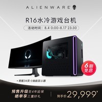 外星人ALIENWARE R16 水冷电竞游戏高端台式机 第13代i7 16G 1T RTX4070 办公台式机 R1771FB