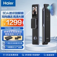 海尔 （Haier）SV21指纹锁3D人脸识别智能锁入户门防盗门锁全自动可视猫眼智能电子门锁密码锁 先咨询再下单-仅霸王锁体适配