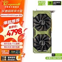 万丽（Manli ）GeForce RTX 4070S 12G SUPER系列新品设计办公渲染直播DLSS3台式白色电竞游戏独立显卡 RTX 4070super 12G 星云