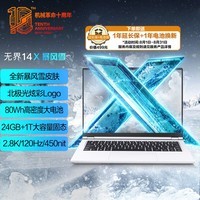 机械革命无界14X暴风雪(R7-8845HS 24G 1T 120Hz 2.8K 高色域)轻薄本办公商务本游戏本笔记本电脑