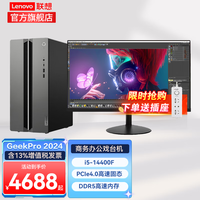 联想（Lenovo）GeekPro 2024设计师CAD画图个人家用商务办公游戏台式电脑主机ES11C i5-14400F 单主机+27英寸高清显示器 32G 2T+512G RTX3060-12G定