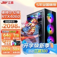 江慕英特尔酷睿i7升十二核/RTX4060台式电脑全套吃鸡主机组装家用游戏企业办公 D丨十二核+1660S/32G+512G 主机+27英寸高清显示器