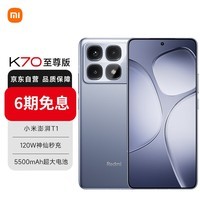 小米（MI）Redmi 红米 K70至尊版 5G手机 天玑9300+处理器  1.5k旗舰直屏  12GB+256GB 冰璃蓝 小米红米