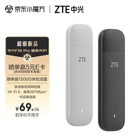 中兴（ZTE）F30Pro随身wifi6免插卡移动wifi无线网卡便携式热点4g路由器无限笔记本电脑通用流量2024款