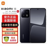 小米13 小米新品手机 第二代骁龙8  120Hz高刷 黑色 12GB+512GB