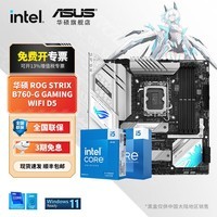 华硕主板CPU套装 B760 搭 Intel i5 12490F 14600kf 13600kf板u套装 华硕 ROG B760-G WIFI 吹雪 Intel盒装 I5 13600KF