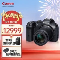 佳能（Canon） EOSR7 专业微单数码照相机视频直播高清相机 EOS R7 18-150旅行版