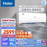 海尔（Haier）新风 新一级能效变频1.5匹壁挂式空调挂机 五重净化 KFR-35GW/B4AFA81U1(白) 国家补贴以旧换新