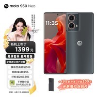 摩托罗拉 联想moto S50 Neo 四年质保 三重护眼微曲屏 应用六开 5000mAh超薄长续航 5GAI手机 8+256 即墨