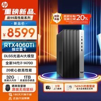 惠普 战99 24款 高性能图站 游戏台式电脑主机(14代i7-14700 32G 1T RTX4060Ti) Ai大模型 畅玩黑神话