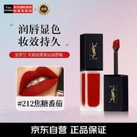 圣罗兰（YSL）天鹅绒黑管丝绒唇釉#212 哑光雾面口红 显白易上色生日礼物送女友