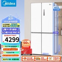 美的（Midea）483升60厘米薄嵌入式冰箱四开门双变频一级能效十字对开门电冰箱风冷无霜底部散热 483升精储保鲜冰箱