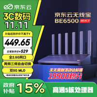 京东云无线宝路由器BE6500 高通4核WiFi7 千兆无线路由器 4个2.5G网口 两频三频自由切换 Mesh组网 