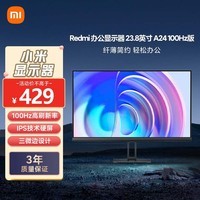 小米Redmi  23.8英寸显示器 A24 100Hz IPS技术显示器 三微边设计 低蓝光 电脑办公显示器显示屏 红米 