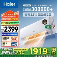 海尔（Haier）劲爽 1.5匹新一级能效变频省电 冷暖 卧室挂机空调 KFR-35GW/B5LAA81U1 国家政府补贴以旧换新