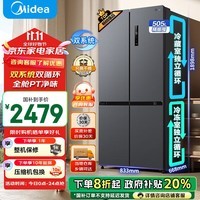 美的（Midea）531冰箱双开门双系统双循环十字门四开门多门全舱PT净味一级能效风冷无霜母婴智能电冰箱 以旧换新 MR-531WSPZE【532兄弟款】