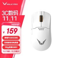 瓦尔基里(VALKYRIE）M1 三模鼠标 3395传感器 无线充电底座 58g轻量化 M1-白色