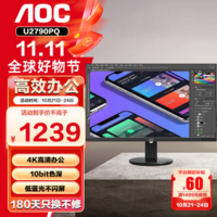 AOC 27英寸 4K显示器 U2790PQ IPS广视角 10.7亿色 商务办公节能低蓝光旋转升降 液晶电脑显示屏